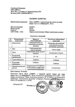 2743-Сертификат Либридерм (Librederm) Аевит крем для кожи вокруг глаз с черникой, 20 мл 1 шт-2