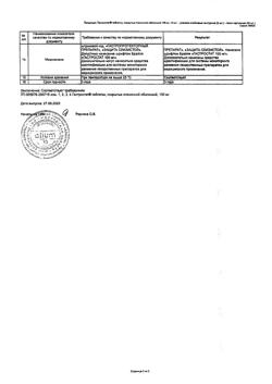 27433-Сертификат Гастростат, таблетки покрыт.плен.об. 100 мг 30 шт-2