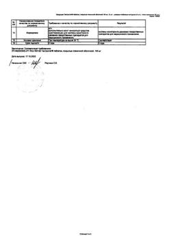 27433-Сертификат Гастростат, таблетки покрыт.плен.об. 100 мг 30 шт-5