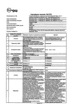 27433-Сертификат Гастростат, таблетки покрыт.плен.об. 100 мг 30 шт-4