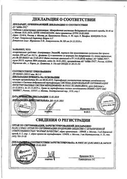 27435-Сертификат Азитромицин Экомед, порошок д/приг суспензии для приема внутрь 200 мг/5 мл 16,5 г фл 1 шт-5