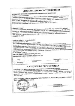 27435-Сертификат Азитромицин Экомед, порошок д/приг суспензии для приема внутрь 200 мг/5 мл 16,5 г фл 1 шт-4