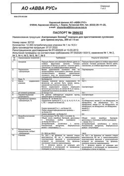 27435-Сертификат Азитромицин Экомед, порошок д/приг суспензии для приема внутрь 200 мг/5 мл 16,5 г фл 1 шт-8