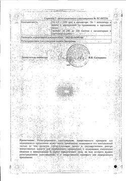 Сертификат ФОРМОТЕРОЛ ИЗИХЕЙЛЕР КАПСУЛЫ С ПОРОШКОМ ДЛЯ ИНГАЛЯЦИЙ 12 МКГ/ДОЗА 1,7 Г 120 ДОЗ №1-1