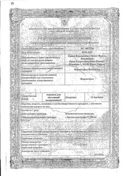 Сертификат ФОРМОТЕРОЛ ИЗИХЕЙЛЕР КАПСУЛЫ С ПОРОШКОМ ДЛЯ ИНГАЛЯЦИЙ 12 МКГ/ДОЗА 1,7 Г 120 ДОЗ №1-2