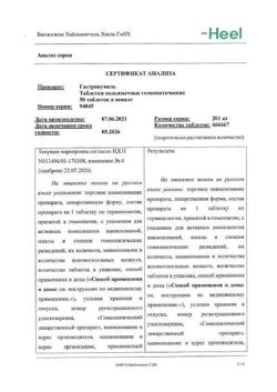 27440-Сертификат Гастрикумель, таблетки   50 шт-5