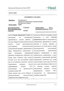 27440-Сертификат Гастрикумель, таблетки   50 шт-7