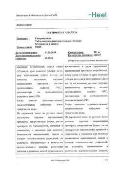 27440-Сертификат Гастрикумель, таблетки   50 шт-6