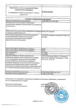 27448-Сертификат Гастрофарм, таблетки   18 шт-15