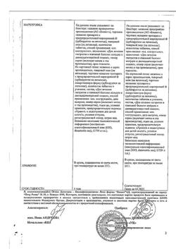 27448-Сертификат Гастрофарм, таблетки   18 шт-10