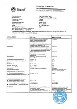 27448-Сертификат Гастрофарм, таблетки   18 шт-13