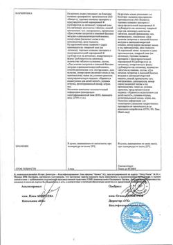 27448-Сертификат Гастрофарм, таблетки   18 шт-14