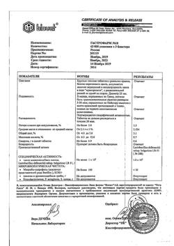 27448-Сертификат Гастрофарм, таблетки   18 шт-12