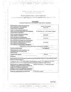 27448-Сертификат Гастрофарм, таблетки   18 шт-6