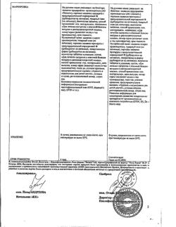 27448-Сертификат Гастрофарм, таблетки   18 шт-2