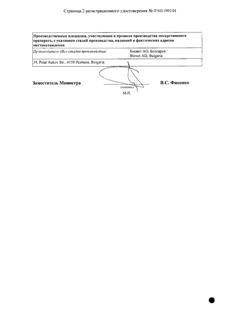 27448-Сертификат Гастрофарм, таблетки   18 шт-5