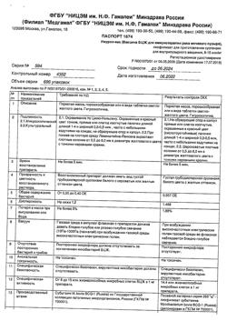 27452-Сертификат Имурон-вак, лиофилизат д/приг суспензии для в/пузыр введ 8-15 млн/мг 50 мг 2 шт-7