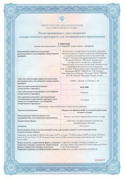 27452-Сертификат Имурон-вак, лиофилизат д/приг суспензии для в/пузыр введ 8-15 млн/мг 50 мг 2 шт-9