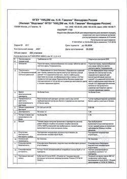 27452-Сертификат Имурон-вак, лиофилизат д/приг суспензии для в/пузыр введ 8-15 млн/мг 50 мг 2 шт-11