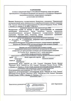 27452-Сертификат Имурон-вак, лиофилизат д/приг суспензии для в/пузыр введ 8-15 млн/мг 50 мг 2 шт-2
