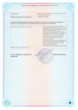 27452-Сертификат Имурон-вак, лиофилизат д/приг суспензии для в/пузыр введ 8-15 млн/мг 50 мг 2 шт-10