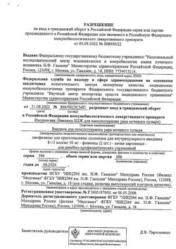 27452-Сертификат Имурон-вак, лиофилизат д/приг суспензии для в/пузыр введ 8-15 млн/мг 50 мг 2 шт-6