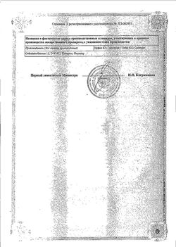 Сертификат ЦЕФАМАДАР ТАБЛЕТКИ    №100-1