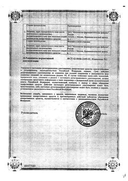 Сертификат ГАСТРОГУТТАЛ КАПЛИ ДЛЯ ПРИЕМА ВНУТРЬ  25 МЛ №1-2