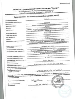 27462-Сертификат Эльбона, раствор для в/м введ 200 мг/мл 2 мл 6 шт-1