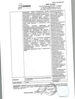 27462-Сертификат Эльбона, раствор для в/м введ 200 мг/мл 2 мл 6 шт-5