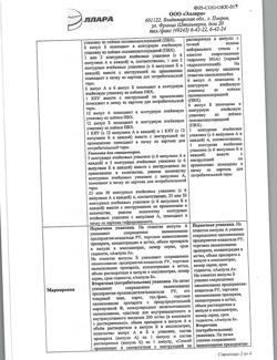 27462-Сертификат Эльбона, раствор для в/м введ 200 мг/мл 2 мл 6 шт-4