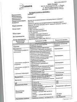 27462-Сертификат Эльбона, раствор для в/м введ 200 мг/мл 2 мл 6 шт-2