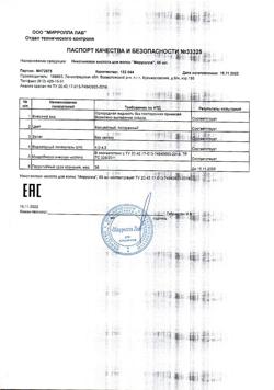 27463-Сертификат Mirrolla Никотиновая кислота для волос, 65 мл 1 шт-2