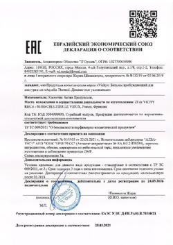 27466-Сертификат Vichy Aqualia Thermal пробуждающий бальзам для контура глаз, 15 мл 1 шт-1
