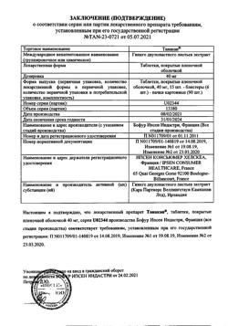 2748-Сертификат Танакан, таблетки покрыт.плен.об. 40 мг 90 шт-4