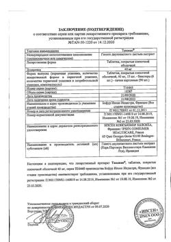 2748-Сертификат Танакан, таблетки покрыт.плен.об. 40 мг 90 шт-26