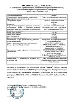 2748-Сертификат Танакан, таблетки покрыт.плен.об. 40 мг 90 шт-27
