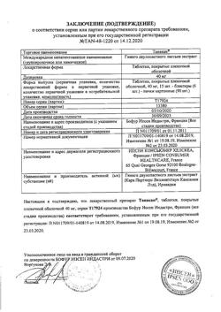 2748-Сертификат Танакан, таблетки покрыт.плен.об. 40 мг 90 шт-21
