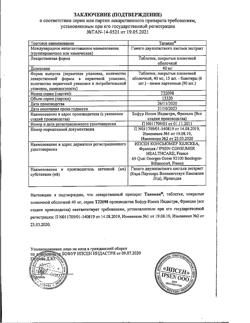 2748-Сертификат Танакан, таблетки покрыт.плен.об. 40 мг 90 шт-17