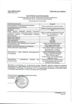 2748-Сертификат Танакан, таблетки покрыт.плен.об. 40 мг 90 шт-7