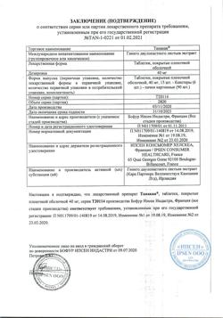 2748-Сертификат Танакан, таблетки покрыт.плен.об. 40 мг 90 шт-20