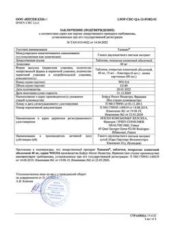 2748-Сертификат Танакан, таблетки покрыт.плен.об. 40 мг 90 шт-15