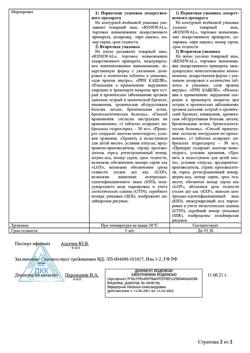 27500-Сертификат Амброксол Реневал, таблетки 30 мг 50 шт-3