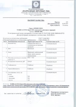 27509-Сертификат Пропеллер Turbo Active крем sos от прыщей, 50 мл 1 шт-4