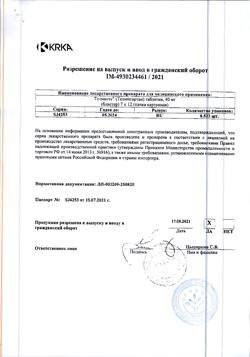 27515-Сертификат Телмиста, таблетки 40 мг 84 шт-1