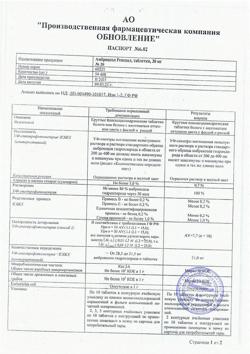 27529-Сертификат Амброксол Реневал, таблетки 30 мг 20 шт-47