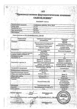 27529-Сертификат Амброксол Реневал, таблетки 30 мг 20 шт-27