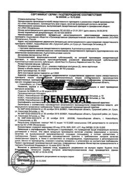27529-Сертификат Амброксол Реневал, таблетки 30 мг 20 шт-19