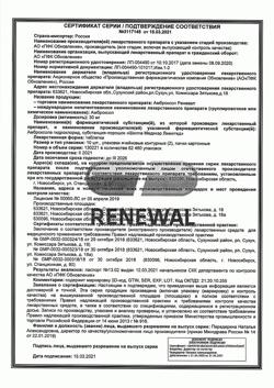 27529-Сертификат Амброксол Реневал, таблетки 30 мг 20 шт-46