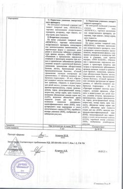 27529-Сертификат Амброксол Реневал, таблетки 30 мг 20 шт-51
